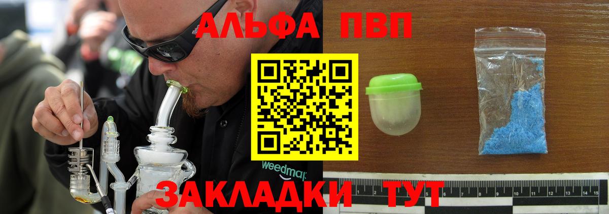 Усинск  APVP мука  Alpha-PVP  APVP СК  Вход с VPN  Alpha PVP СК 