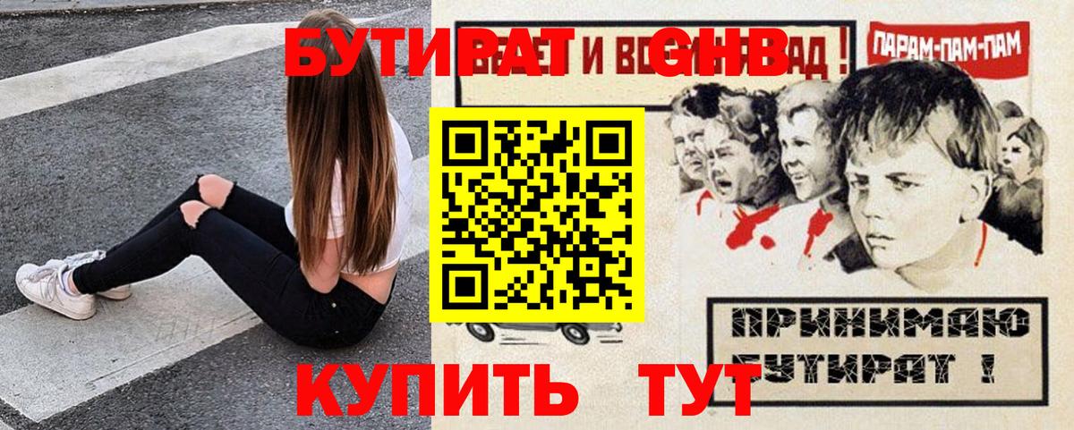 Бутират  БУТИРАТ 1.4BDO  Вход с VPN  Усинск 