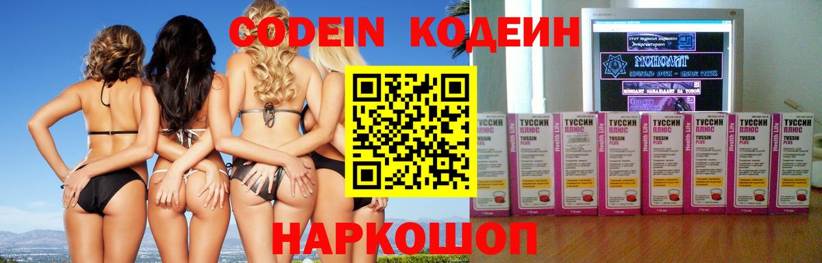 Codein напиток Lean (лин)  Кодеиновый сироп Lean напиток Lean (лин)  Усинск  Вход с VPN 
