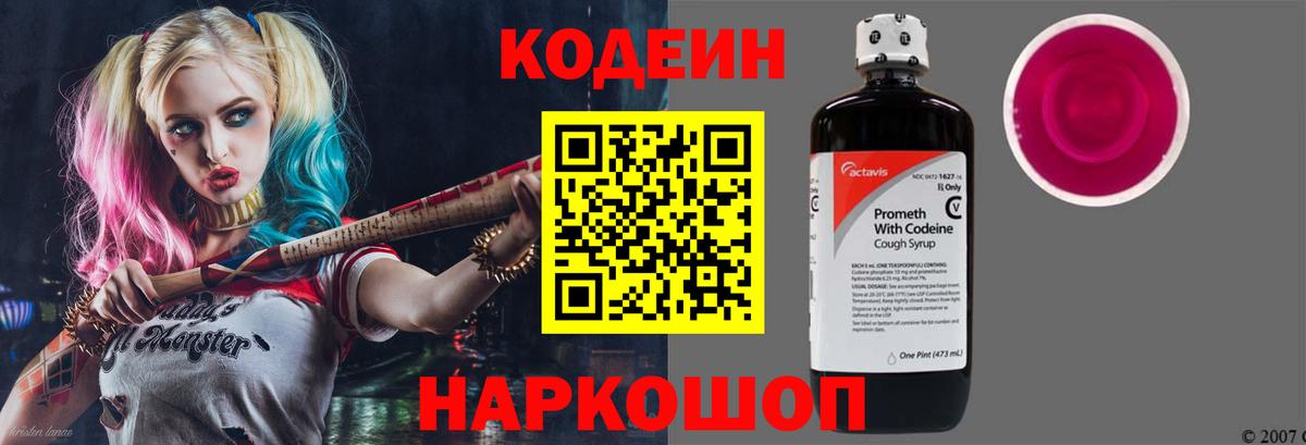 Кодеин Purple Drank Усинск
