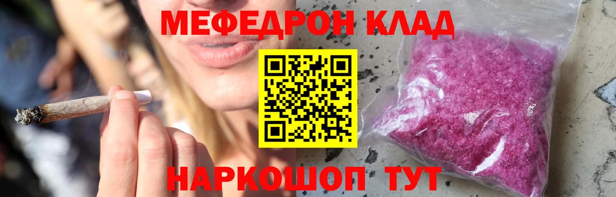 Меф мяу мяу Усинск