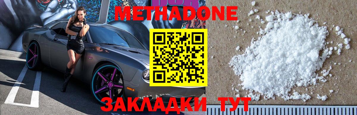 Усинск  МЕТАДОН белоснежный  Вход с VPN 
