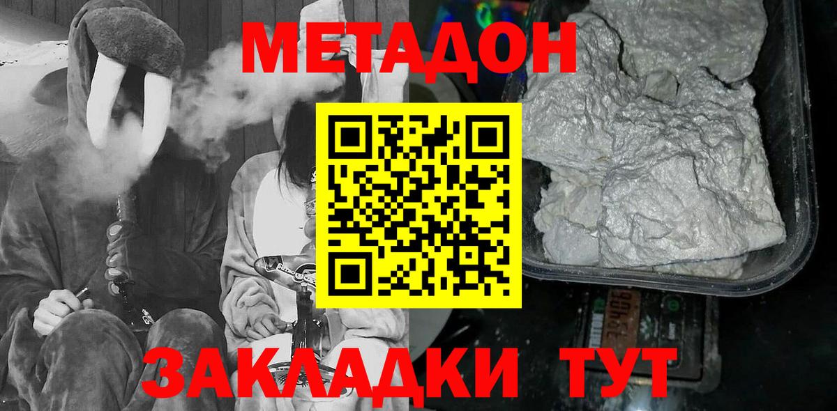 Метадон кристалл Усинск
